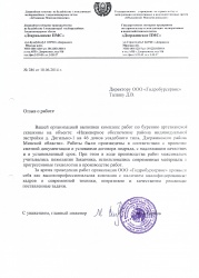 Серков М.А. («Дзержинское ПМС»)