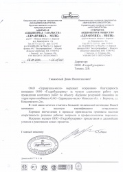 Яцко А.А. (ОАО «ЗДРАВУШКА - МИЛК»)