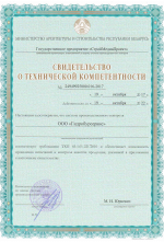 Свидетельство о технической компетентности