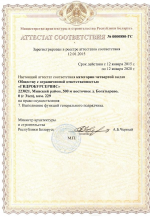 Аттестат соответствия 4-й категории