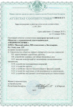 Аттестат соответствия 3-й категории